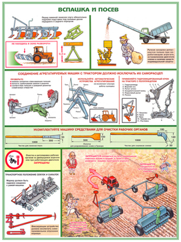 ПС11 Безопасность работ в сельском хозяйстве (ламинированная бумага, А2, 5 листов) - Плакаты - Безопасность труда - . Магазин Znakstend.ru